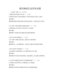 通用物流信息管理试题