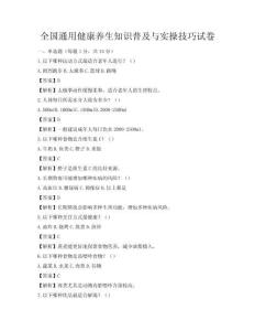 全国通用健康养生知识普及与实操技巧试卷
