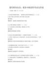 通用財務知識：稅務申報流程考試及答案