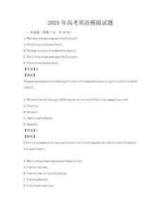 2025年高考英語模擬試題