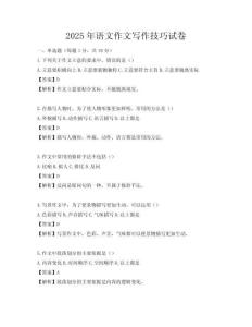 2025年语文作文写作技巧试卷