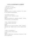 中國歷史發(fā)展脈絡梳理及試題解析