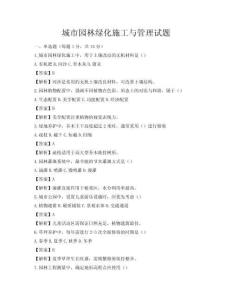 城市园林绿化施工与管理试题