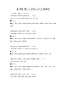 全国通用公共管理知识竞赛试题