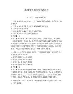2026年魚船船員考試題庫附答案（達(dá)標(biāo)題）