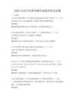 2025年会计电算化操作技能培训及试题