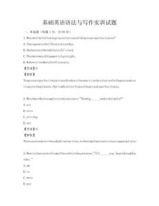 基礎英語語法與寫作實訓試題