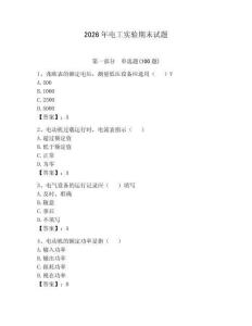 2026年电工实验期末试题及参考答案（夺分金卷）