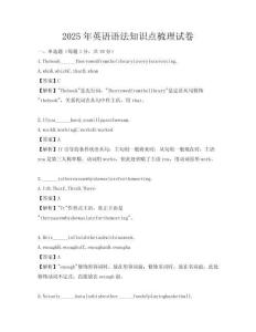 2025年英語(yǔ)語(yǔ)法知識(shí)點(diǎn)梳理試卷