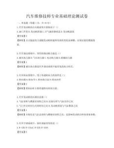 汽車維修技師專業基礎理論測試卷