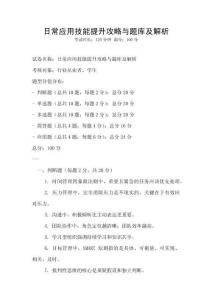 日常应用技能提升攻略与题库及解析