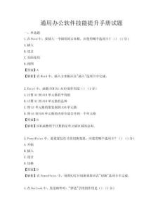 通用办公软件技能提升手册试题