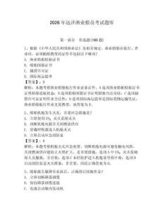2026年遠(yuǎn)洋漁業(yè)船員考試題庫附完整答案【考點(diǎn)梳理】