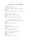 中国古典文学与传统文化试题