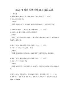 2025年城市园林绿化施工规范试题