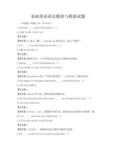 基礎英語語法精講與模擬試題