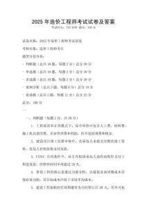 2025年造價工程師考試試卷及答案