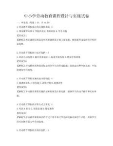 中小學勞動教育課程設(shè)計與實施試卷