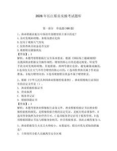 2026年長江船員實操考試題庫（達標題）