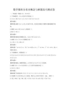 數學微積分基本概念與解題技巧測試卷