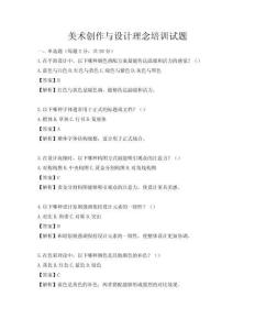 美術創作與設計理念培訓試題