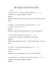 數(shù)字家庭生活應(yīng)用考試及答案