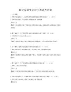 數(shù)字家庭生活應(yīng)用考試及答案