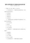 通用计算机图形学与图像处理挑战赛试题
