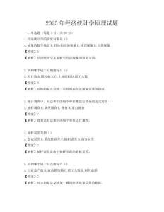2025年經濟統計學原理試題