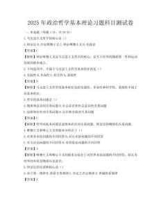 2025年政治哲學基本理論習題科目測試卷