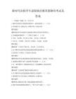 新時代高校學生思想政治教育新路徑考試及答案