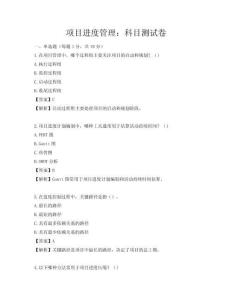 項目進度管理：科目測試卷