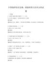 中國地理知識競賽：探索祖國大好河山的試題