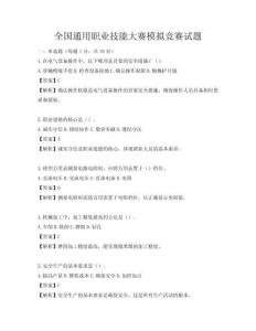 全国通用职业技能大赛模拟竞赛试题