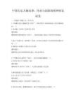 中國歷史人物故事：傳承與創新的精神財富試卷