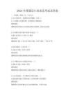 2025年普通話口語(yǔ)表達(dá)考試及答案
