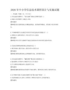 2026年中小學信息技術課程設計與實施試題