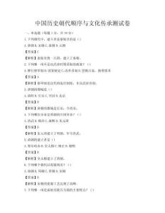 中國歷史朝代順序與文化傳承測試卷