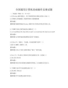 全國通用計算機基礎操作競賽試題