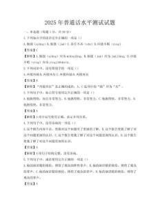 2025年普通話水平測試試題