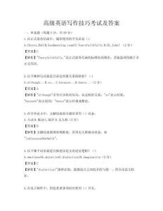 高級英語寫作技巧考試及答案