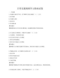 日常交通規則學習指南試卷