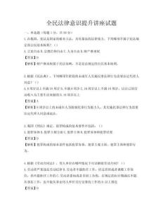 全民法律意識提升講座試題