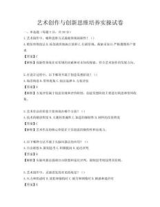 藝術創作與創新思維培養實操試卷