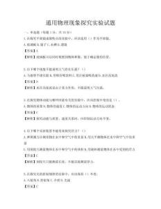 通用物理現象探究實驗試題