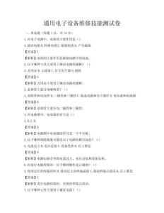 通用電子設備維修技能測試卷
