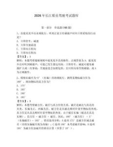 2026年長江船員駕駛考試題庫含答案【精練】