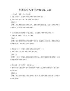 藝術欣賞與審美教育知識試題