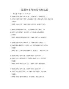 通用汽车驾驶常识测试卷