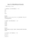 2026年计算机网络技术考试试卷